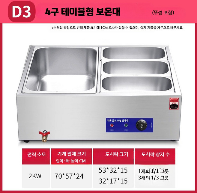반찬 샐러드 식자재 워머기 토핑 재료함 온장고, M. D3 네 박스 (평생 보증)