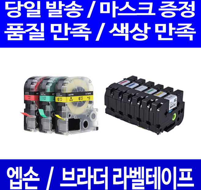 퀵퀵라벨 엡손 브라더 호환 테이프 PT-P300BT D600 P700 D200 P900W D200LB LW-K200BL H200RK C410 OK1000P OK730, 9mm, 브라더_바탕 형광노랑_문자검정 AZe-C21