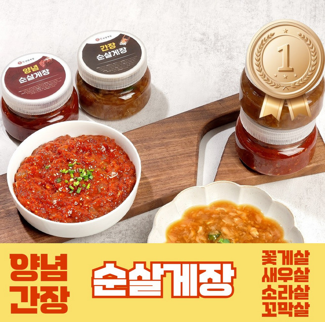 순살 간장 양념 게장 새우 꼬막 소라, 순살양념게장, 1개, 300g