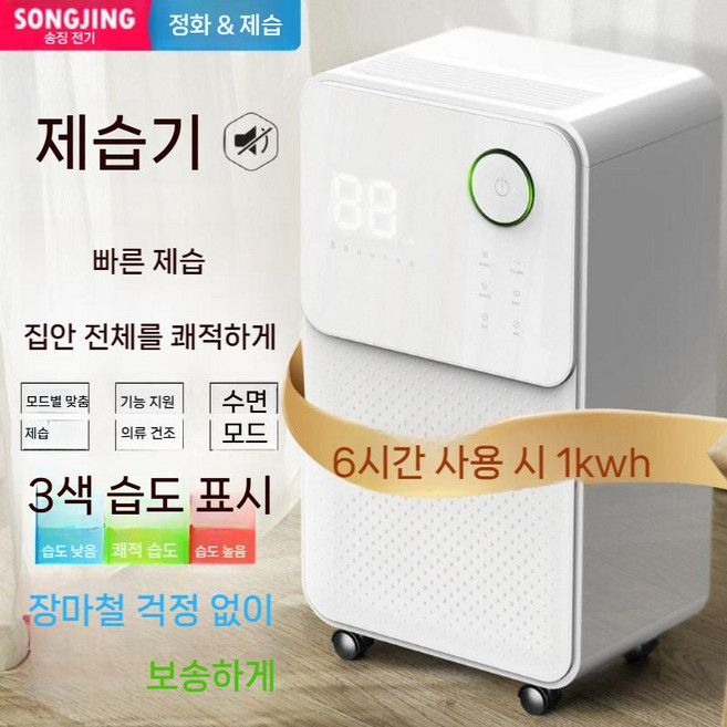 제습기 SJ-125E 스마트대용량 24L, 검정색과 흰색