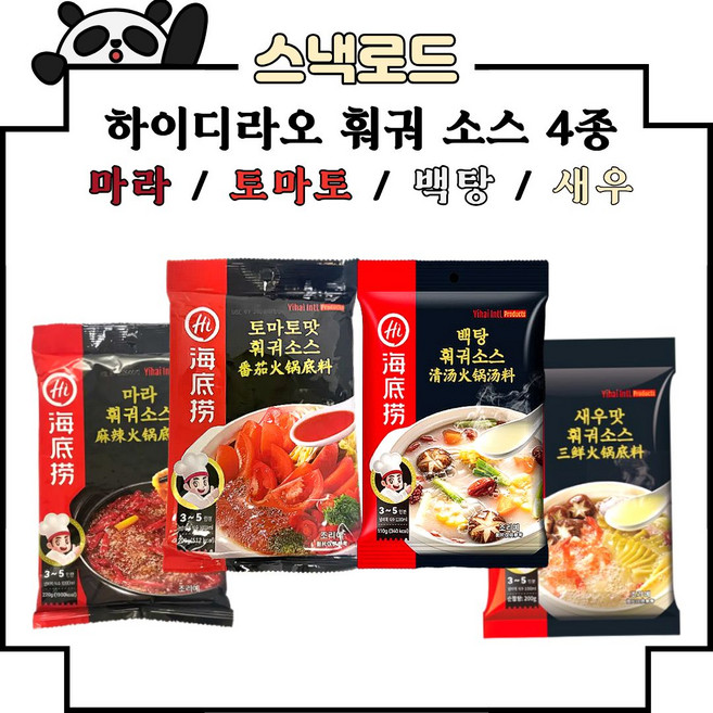 스낵로드 하이디라오 훠궈소스 4가지맛 마라 백탕 토마토맛 새우맛, 4세트, 730ml