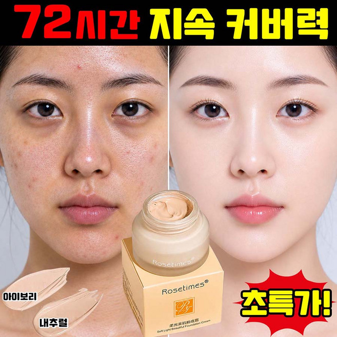 줄기세포 쿨링 파운데이션 크림 여성 비비크림 쌩얼 파운데이션 UV 프로텍터 프라이머 초강력 커버력 워터프루프 파운데이션 기미 다크서클잡티 자연 커버력 남녀공용 롱래스팅 톤업쿠션크림, 1개, 내추럴
