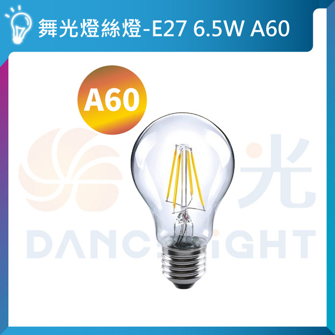 燈絲燈泡 E27 愛迪生燈泡, 1個, A60燈絲燈 / E27 / 6.5W