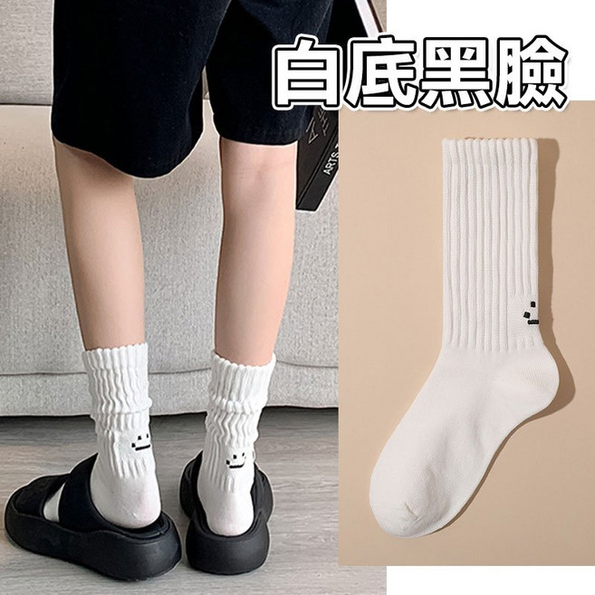 人魚朵朵 笑臉堆堆襪 可愛中筒長襪 男女潮流百搭襪子 柔軟舒適