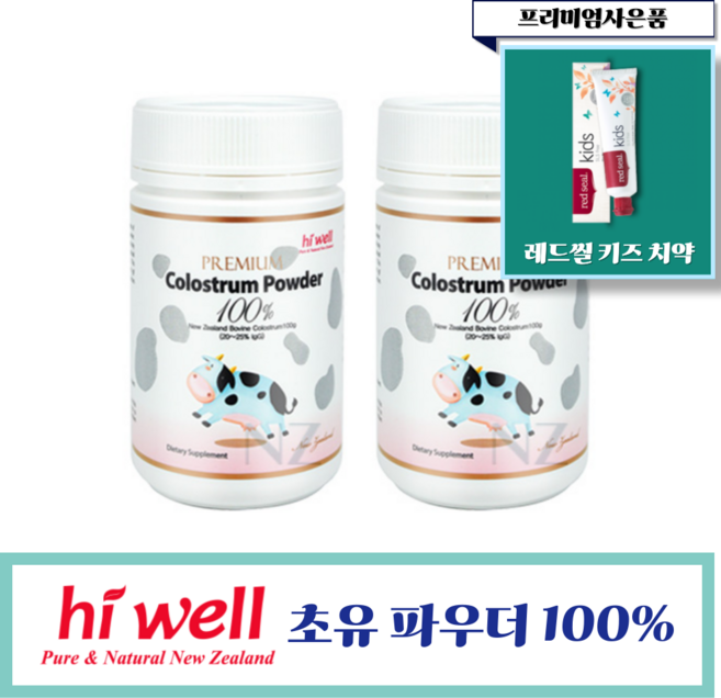 [헬시코어] 뉴질랜드 하이웰 초유 파우더 100% 100g 2개(프리미엄 사은품), 2개