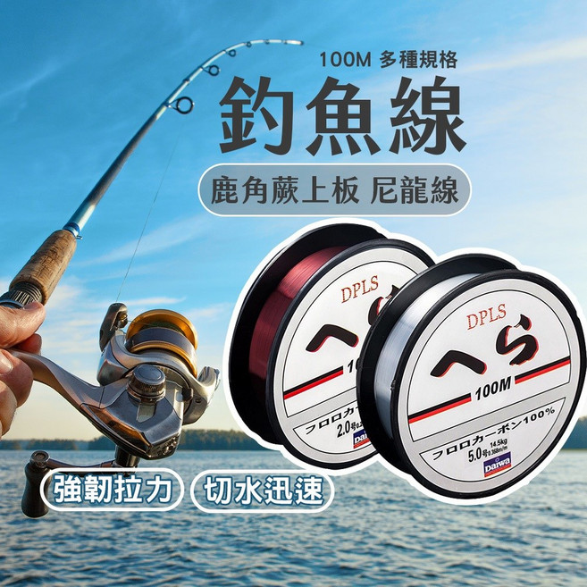 釣魚線 日本進口原絲 鹿角蕨上板 尼龍線 水晶彈力線, 6.  8號 100M 透明, 1個