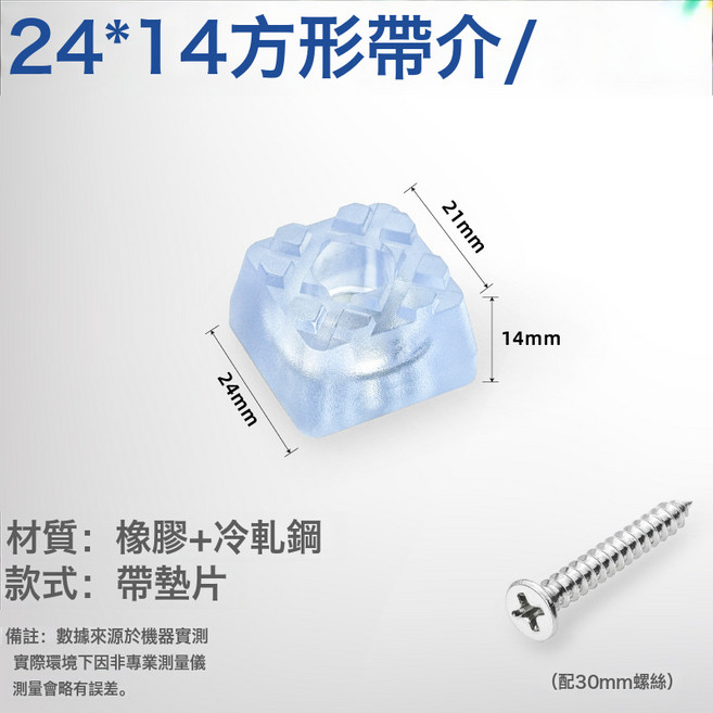 4個裝傢俱桌椅腳墊硅膠增高墊防滑沙發凳子桌腳墊透明橡膠軟墊腳釘批發, 1件, 24*14方形帶介配30mm螺絲:4個裝