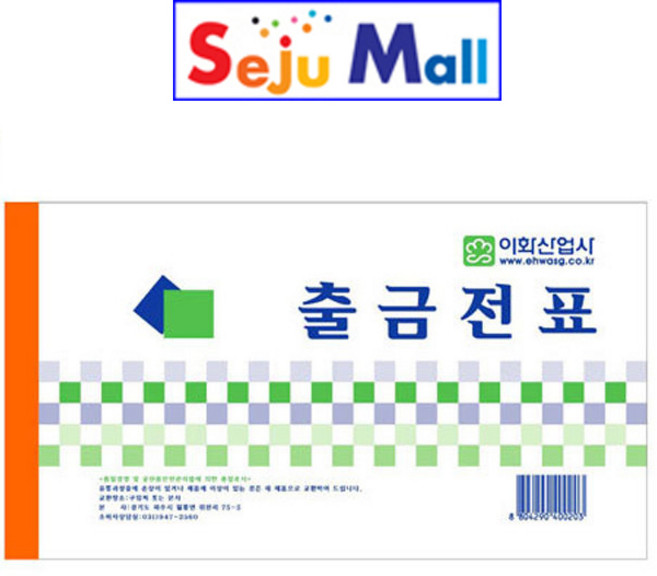 이화 출금전표-- 낱개