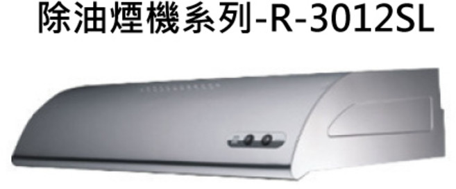 SAKURA櫻花 除油煙機 高效吸油煙 簡約時尚設計 易於清潔保養, R-3012SL, SAKURA櫻花 除油煙機系列-單層式除油煙機790x580x197mm