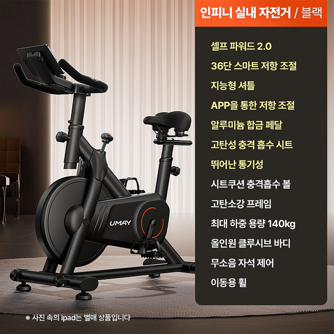 인피니 가정용 저소음 홈트 실내자전거 이동식 자전거 운동기구 36단계 저항 조절 실내바이크, JK7 블랙 / 001, 블랙