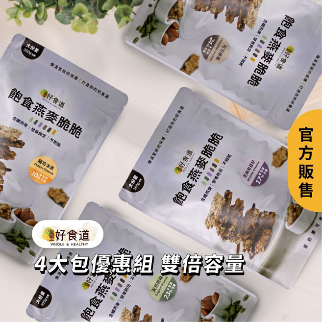 溫室好食道 飽食燕麥脆脆大包裝4入組 (350gx4) 燕麥餅乾 堅果燕麥脆片, 1個, 原味無加糖x4