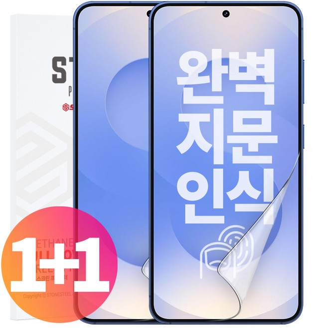 스톤스틸 1+1 갤럭시 S25 플러스 울트라 액정 보호 우레탄 TPU 투명 풀커버 필름, 2개