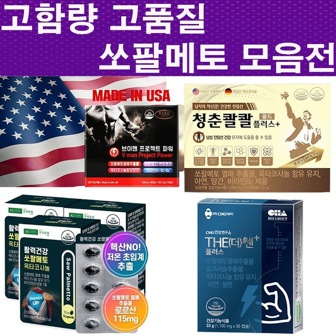 (고함량 쏘팔메토 컬렉션) 고함량 쏘팔메토 (전립선영양제 남성건강식품) 로르산 고함량, 건국 활력 쏘팔메토 3통, 60정