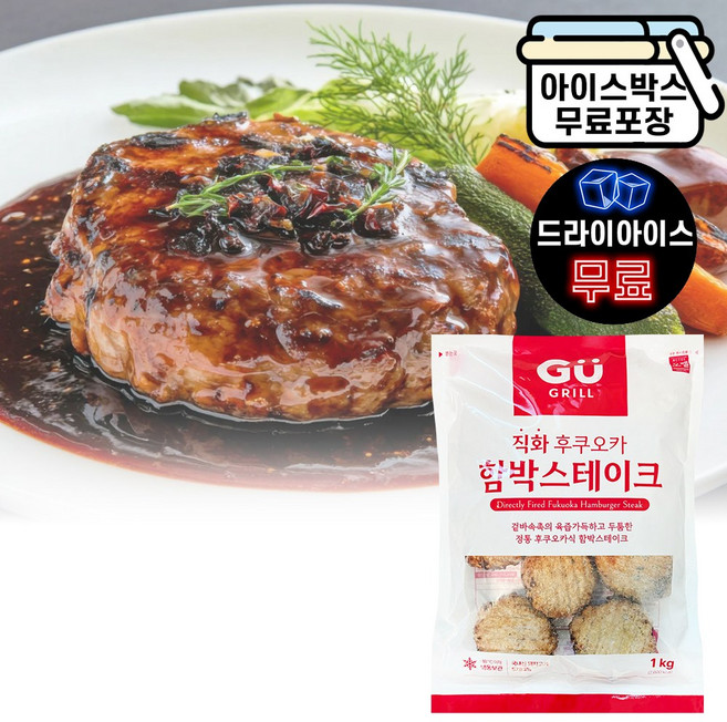 에이치에이유통 오뗄 규그릴 직화 함박스테이크 1kg 미트볼 수제떡갈비 업소용 대용량, 1개