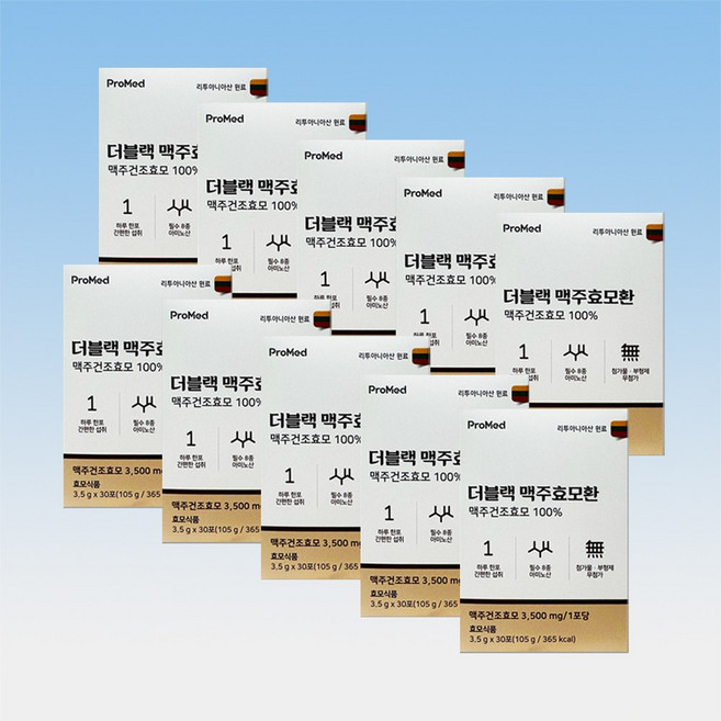 프로메드 더블랙 맥주효모환 필수 아미노산 8종 30포 10박스 10개월분, 105g