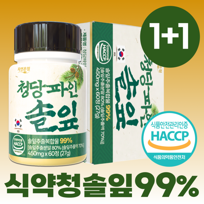 자연온정 청당 파인 솔잎 추출물 국산 100%, 2개, 60정