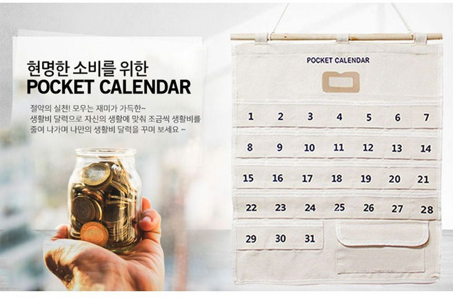 포켓캘린더 생활비 달력