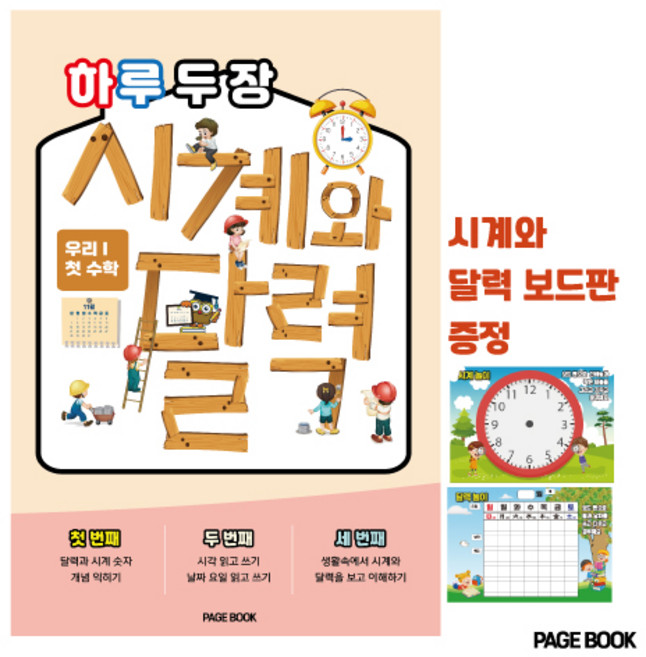 하루 두 장 시계와 달력