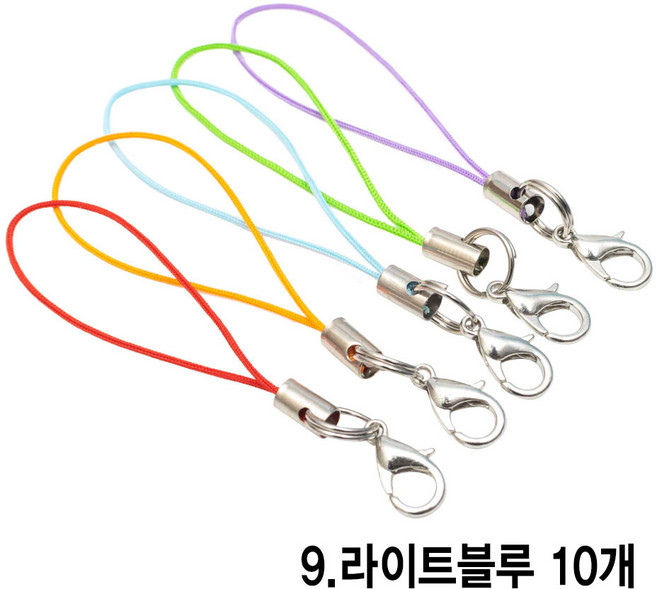 와이지알씨 다용도 액세서리 줄 10개 세트 모음 핸드폰 가방고리 레진 공예 각종, 9.액세서리 줄 10개 세트 라이트블루, 1개