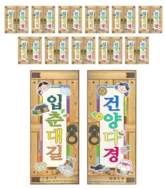 종이 입춘 대길 건양 다경 행운 부적 만들기 패키지 12세트