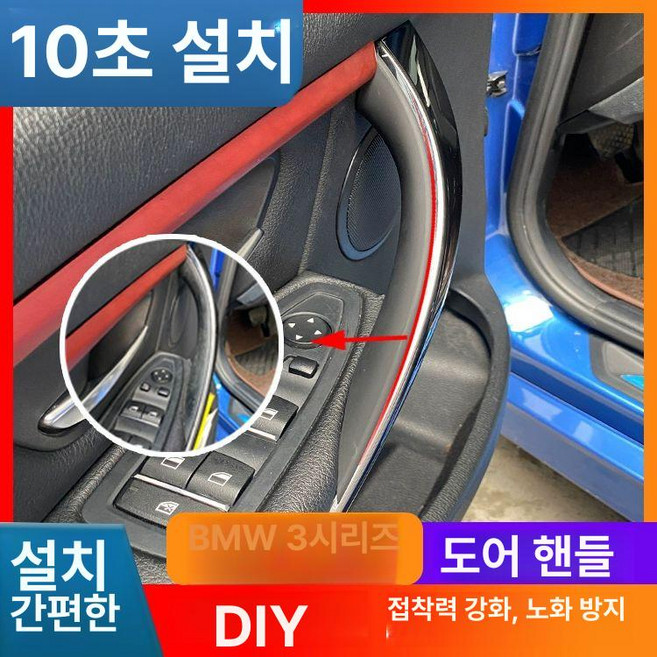 자동차 b 기둥 접착 방수, 1개