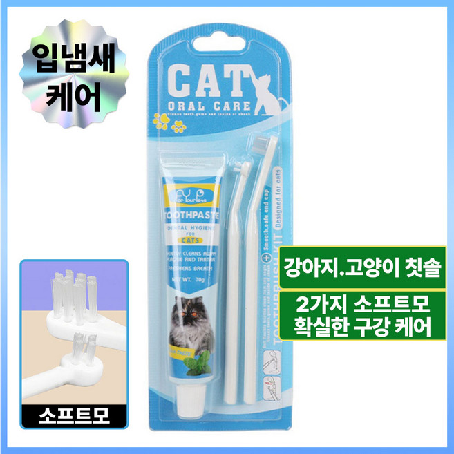 하이코이 강아지 고양이 치약 칫솔 세트 소프트모 2종 애견 덴탈케어 75g, 1세트