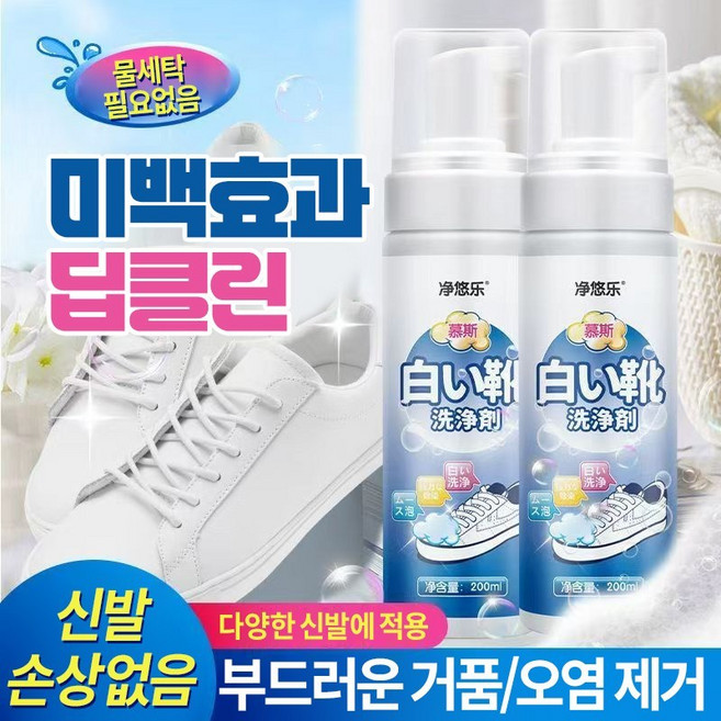 운동화 클리너 화이트 슈즈 전용 무수 거품 타입 클렌징 파워 | 만능 타입 | 소파 가죽 드라이클리닝, 2개, 200ml