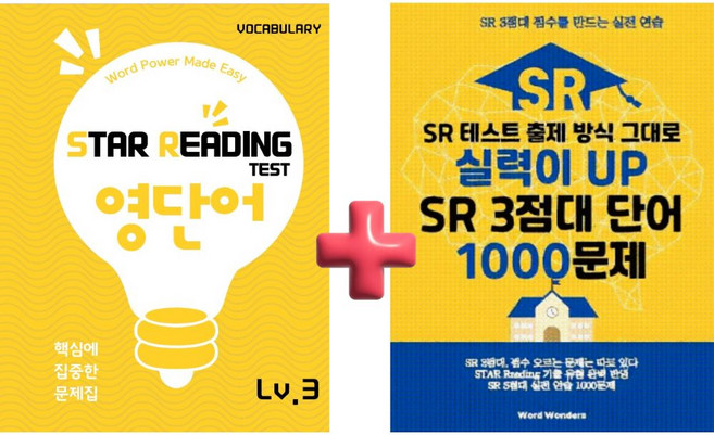 SR테스트 기출 3점 단어+1000문제 연습 일괄구매, 워드원더스