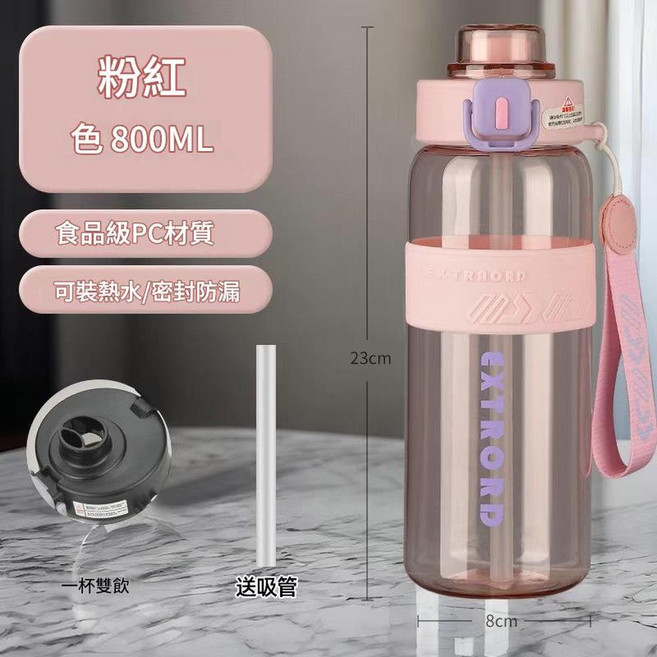 EXTRORD 運動水杯 800ML 雙飲吸管杯, 800ml粉色加厚款下單送杯刷, 1個