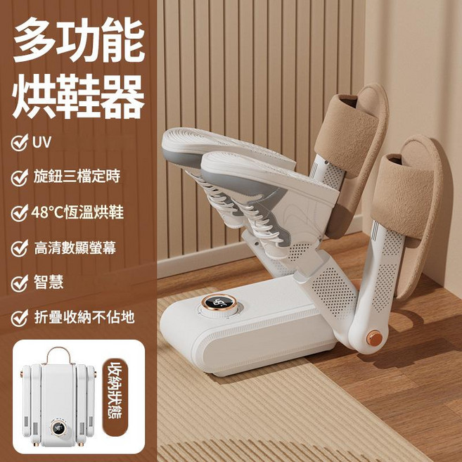 六臂烘鞋器 智慧定時 摺疊 48°C恆溫 UV 香薰除味, HX-2烘鞋器（白色）4臂, 美规（110V）