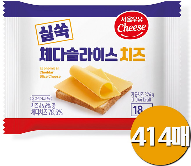 서울우유 실쏙체다슬라이스치즈, 23개, 324g, 플레인