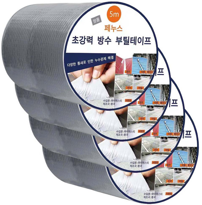 페누스 강력 접착 부틸 방수테이프 (15cm*5m) 옥상 바닥 페인트 파이프 배관 누수 지붕공사 균열 보수 테이프, 4개