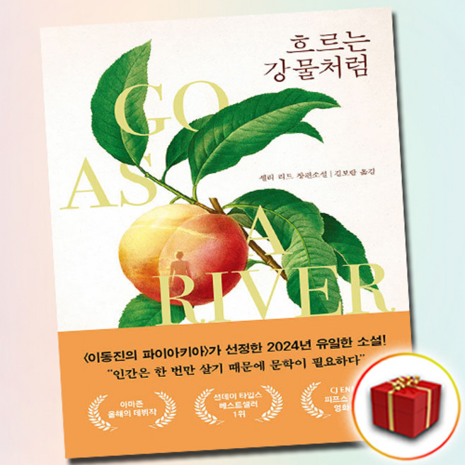 흐르는 강물처럼