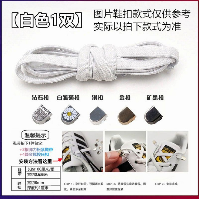 萬能彈力免綁鞋帶： 防掉小白鞋扣 多色可選