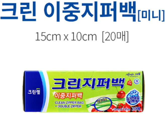 크린지퍼백 이중지퍼백 미니 소 중 대 특대 크린랩, 1개