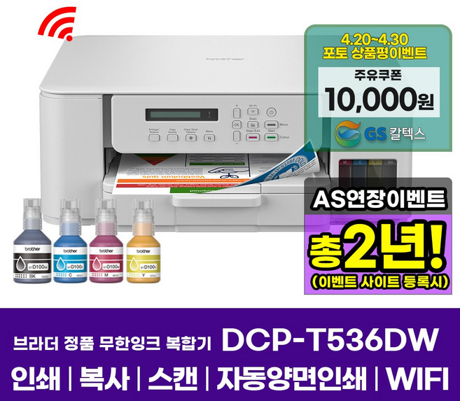 브라더 A4복합기 DCP-T536DW 잉크젯 인쇄 복사 스캔 자동양면인쇄 WIFI, DCP-T536DW (기본잉크포함)