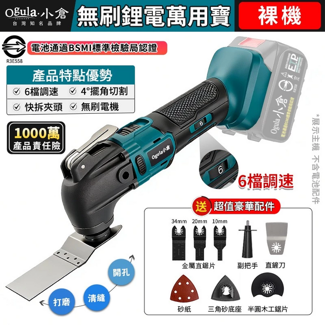 【Ogula小倉】萬用寶 無刷切割機 磨切機 修邊機 六檔調速 鋰電木工開槽神器 電動磨切機 砂輪機(裸機-無電池充電器）, 1個