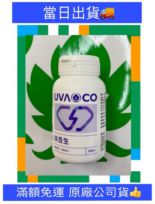 葡眾 扶百生 冬蟲夏草製品 100粒 效期至2028年