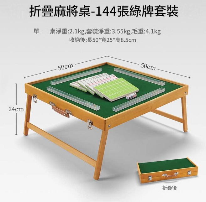 戶外便攜麻將桌 迷你折疊, 實木摺疊桌 贈30綠色麻將 收納袋 排尺 骰子, 1個