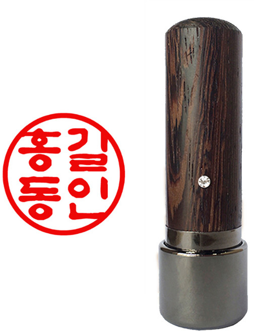 도장마트 만년도장 원목6푼 1.7센치, 01. 원목 6푼, 한문전서체