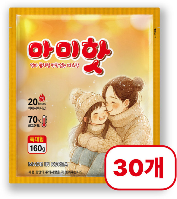국산 핫팩 160g 대용량 캠핑 낚시 노지 포켓용 손난로, 30개