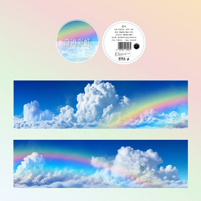 뭉게구름 마스킹테이프 하늘 무지개 다꾸 감성 종이 마테, 02 : 무지개