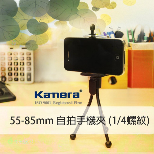 Kamera 55-85mm 自拍手機夾 (1/4螺紋) 適用多款手機 穩固夾持 輕巧便攜, 1個