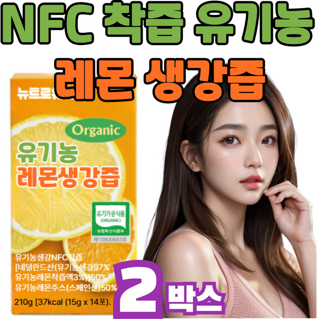 물한방울 섞지않은 오가닉 유기농 레몬생강즙 스틱 NFC, 2개, 210g