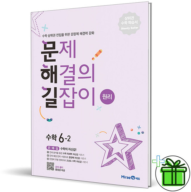 2026 문해길 문제 해결의 길잡이 원리 6-2