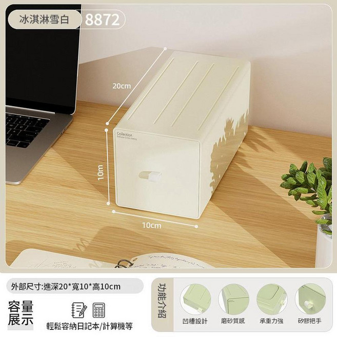 抽屜式化妝品收納盒 家用梳妝檯置物架, 8872冰淇淋雪白 - 20*10*10cm, 1套