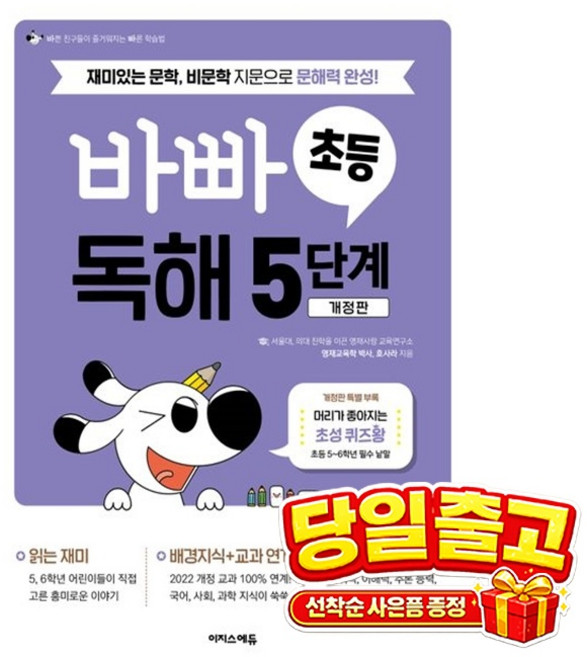 바빠 초등 독해 5단계(2026)