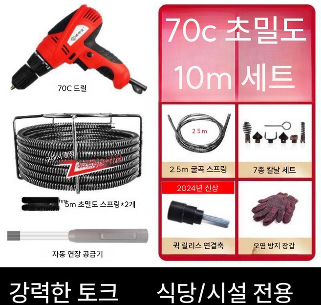 뚫어뻥 하수구 뚫는 청소기 변기 배관 전기 배수구 기계 압축 만능관통기, 3. 70C+10m+2.5m 벤딩+자동피더