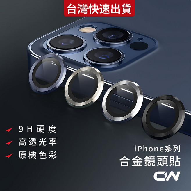 合金鏡頭保護貼, 1個, 13 Pro/Pro Max 天峰藍,單顆