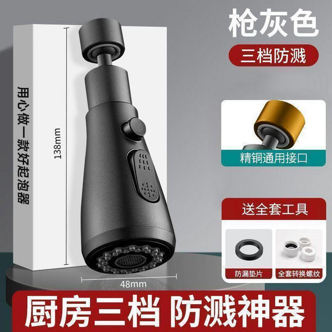 廚房水龍頭延伸器 防濺神器 三檔切換 萬向旋轉 增壓花灑嘴, 1個, 鈦金灰水龍頭防濺頭-1個裝,三檔防濺 萬嚮旋轉 廚房神器